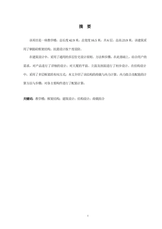 24年WP-字数土木工程-灵川县灵川中学第六教学楼设计-22.22-0-12473-约27584字符.docx