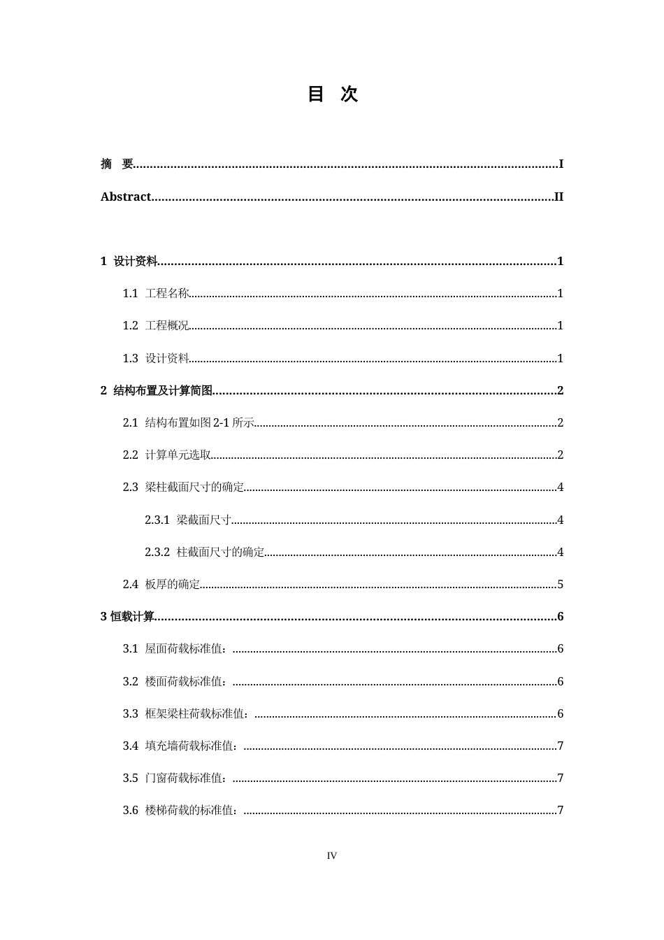 24年WP-字数土木工程-广西桂林市第十八中学新建教学2号楼结构设计-14.4-0-16738-约54306字符.docx_第4页