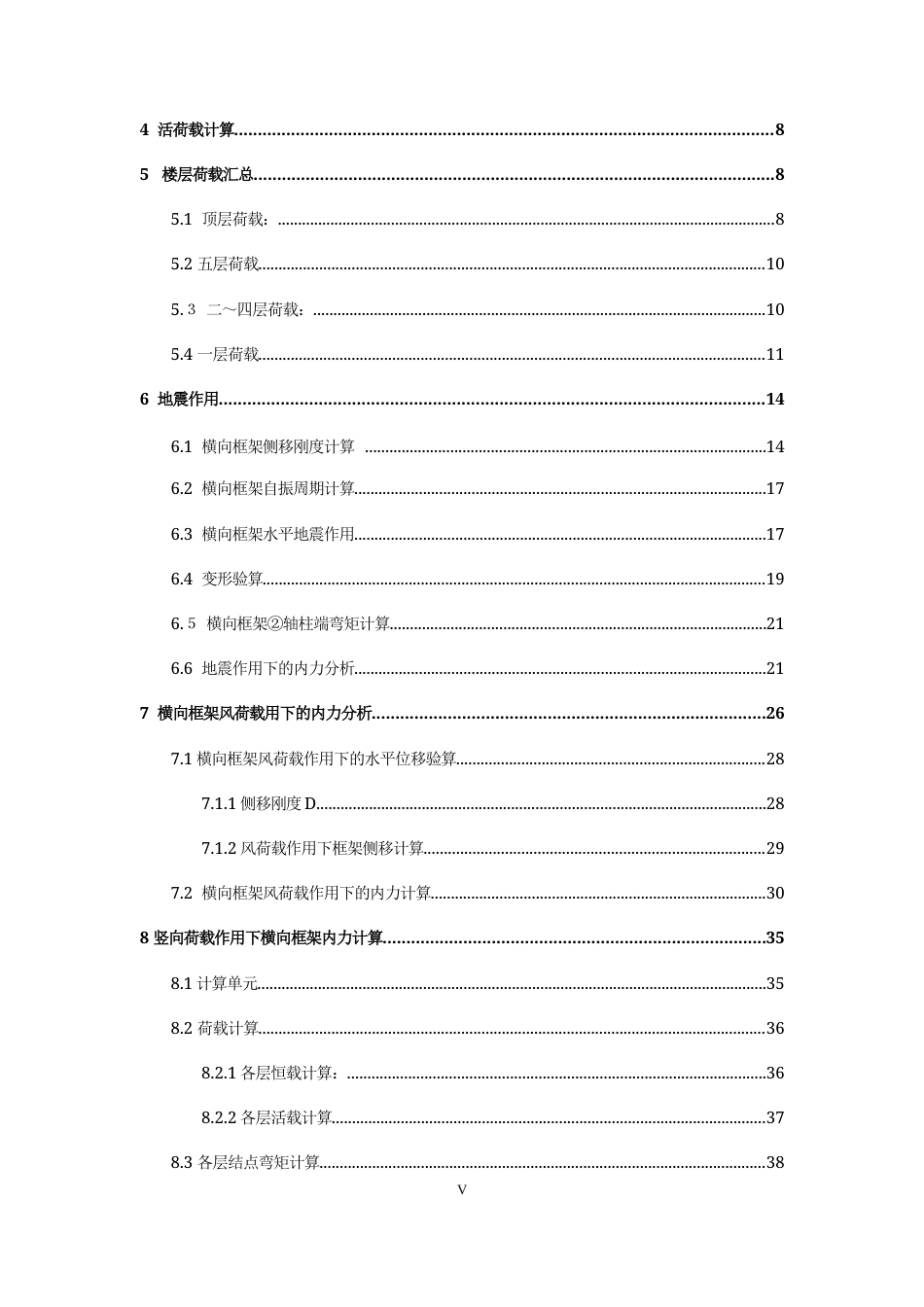 24年WP-字数土木工程-广西桂林市第十八中学新建教学2号楼结构设计-14.4-0-16738-约54306字符.docx_第5页