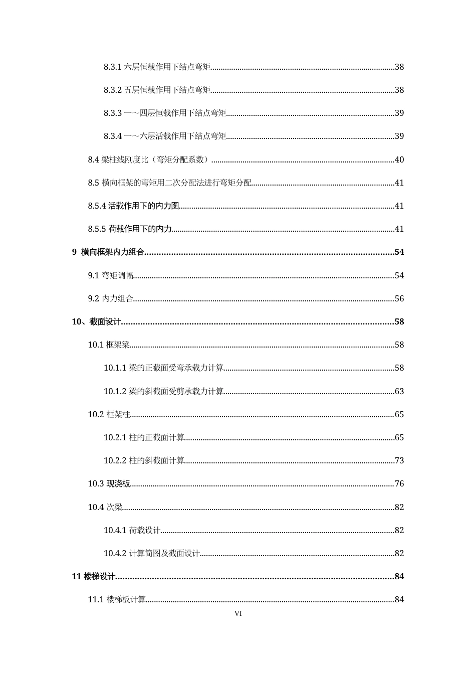 24年WP-字数土木工程-广西桂林市第十八中学新建教学2号楼结构设计-14.4-0-16738-约54306字符.docx_第6页