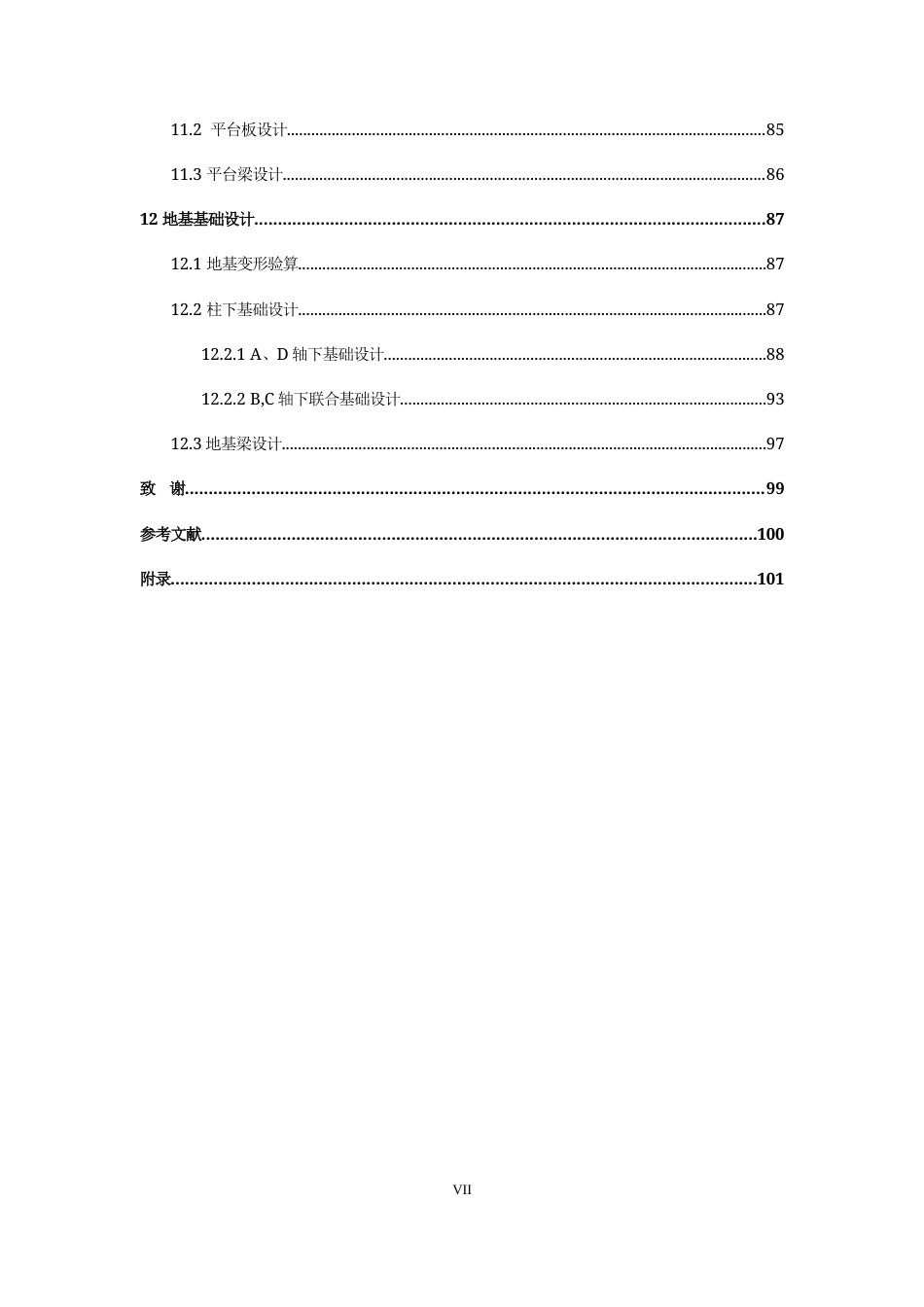 24年WP-字数土木工程-广西桂林市第十八中学新建教学2号楼结构设计-14.4-0-16738-约54306字符.docx_第7页