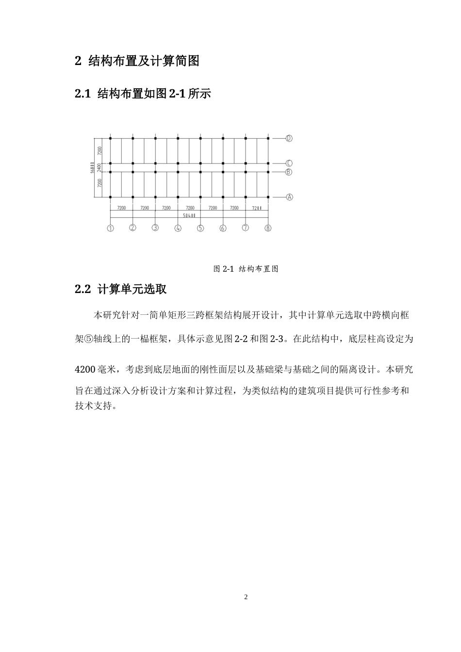 24年WP-字数土木工程-广西桂林市第十八中学新建教学2号楼结构设计-14.4-0-16738-约54306字符.docx_第9页