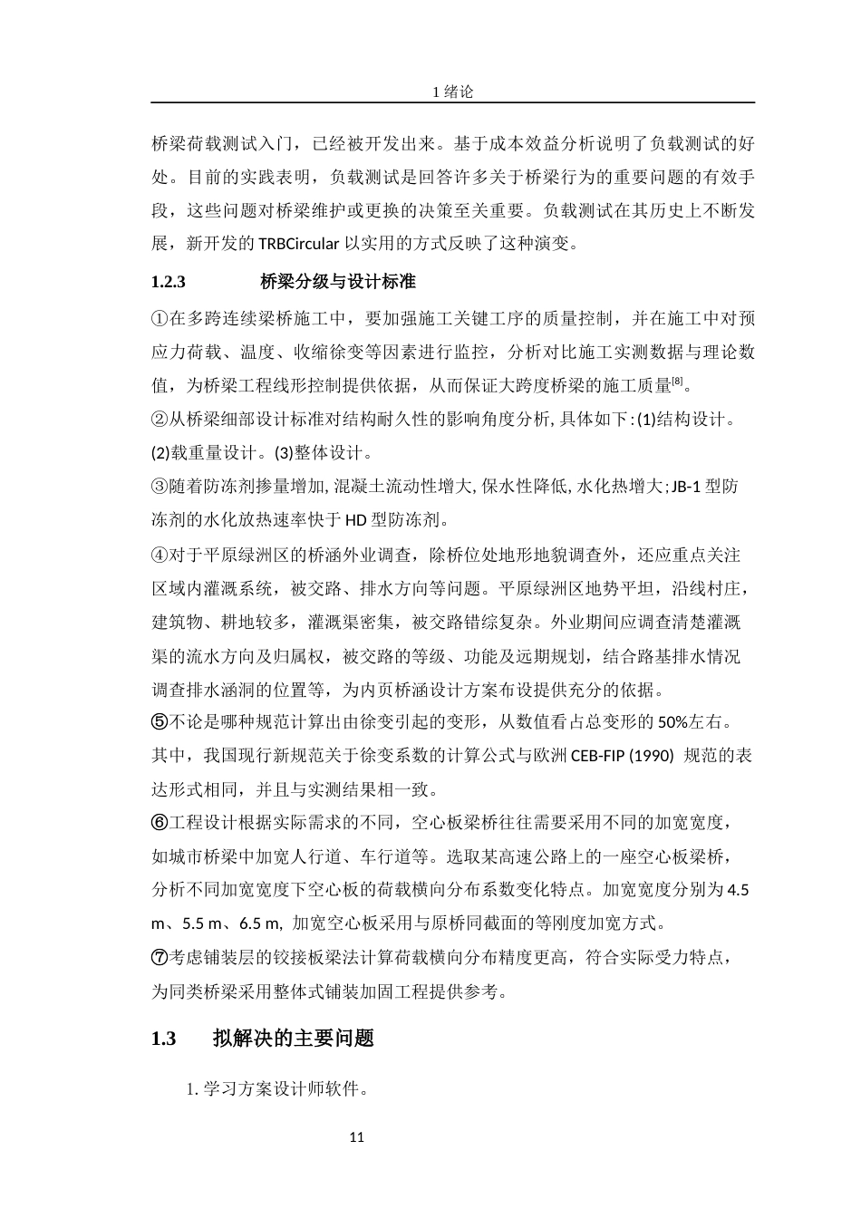 23年WP 宿迁市民便河大桥桥梁设计-约48699字符.docx_第10页