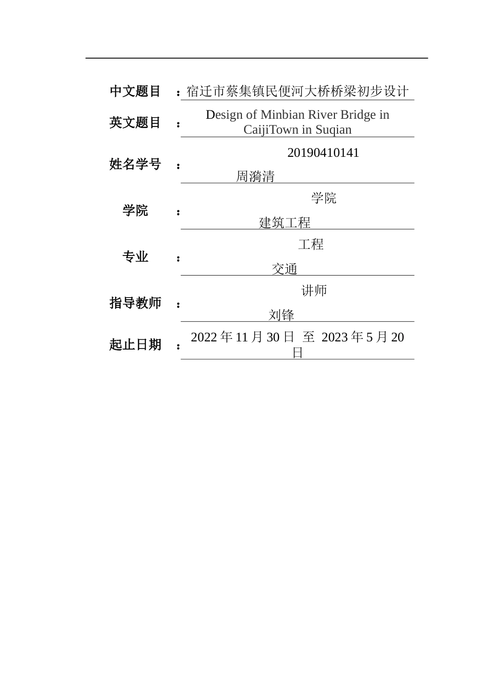 23年WP 宿迁市民便河大桥桥梁设计-约48699字符.docx_第2页