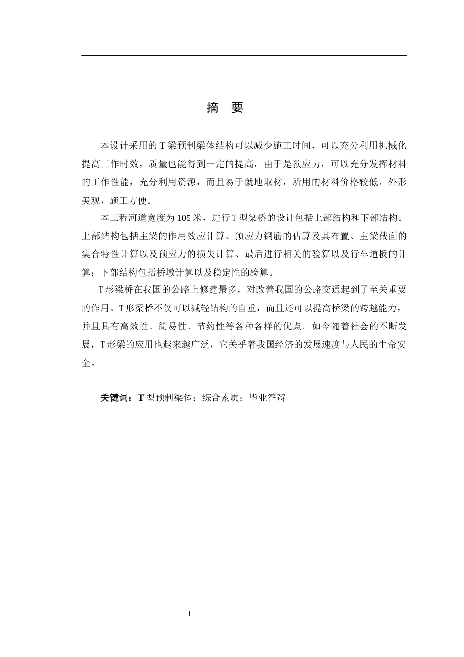 23年WP 宿迁市民便河大桥桥梁设计-约48699字符.docx_第4页