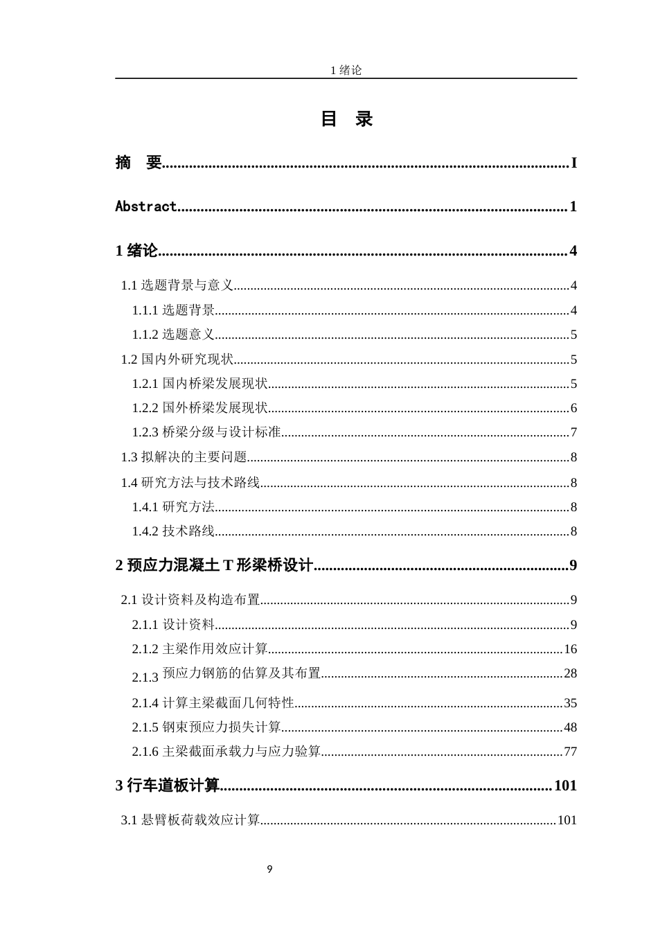 23年WP 宿迁市民便河大桥桥梁设计-约48699字符.docx_第6页