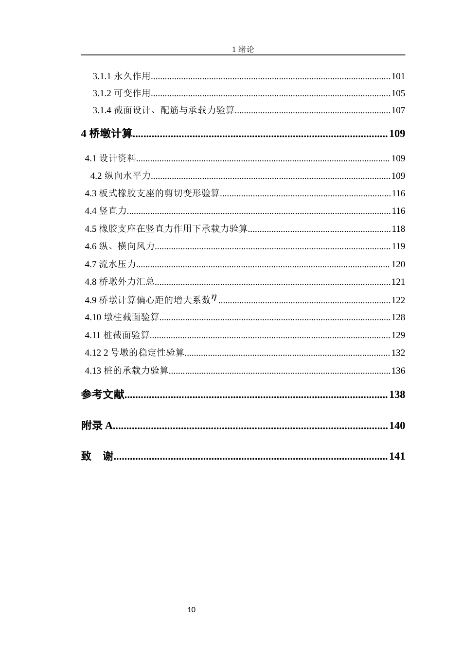 23年WP 宿迁市民便河大桥桥梁设计-约48699字符.docx_第7页