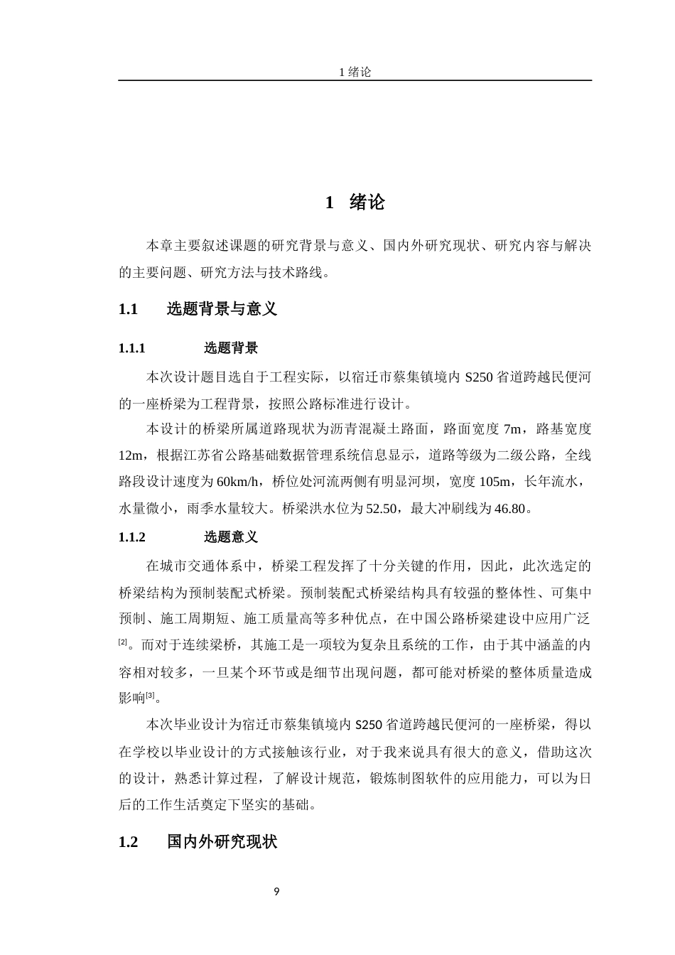 23年WP 宿迁市民便河大桥桥梁设计-约48699字符.docx_第8页