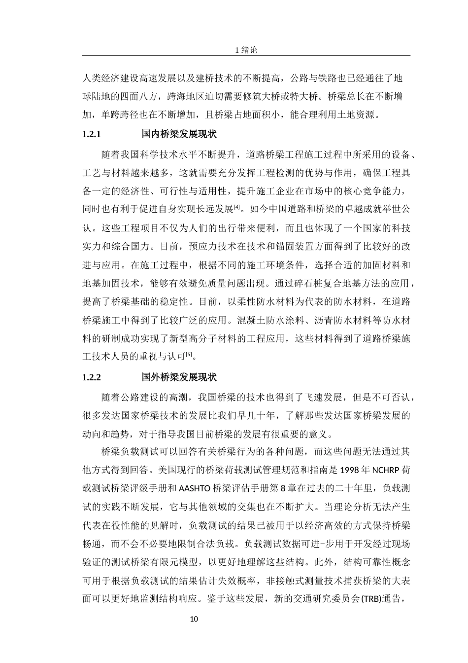 23年WP 宿迁市民便河大桥桥梁设计-约48699字符.docx_第9页