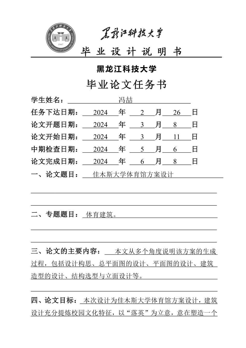 24年WP本科建筑学 佳木斯大学体育馆方案设计-约18310字符.pdf_第2页