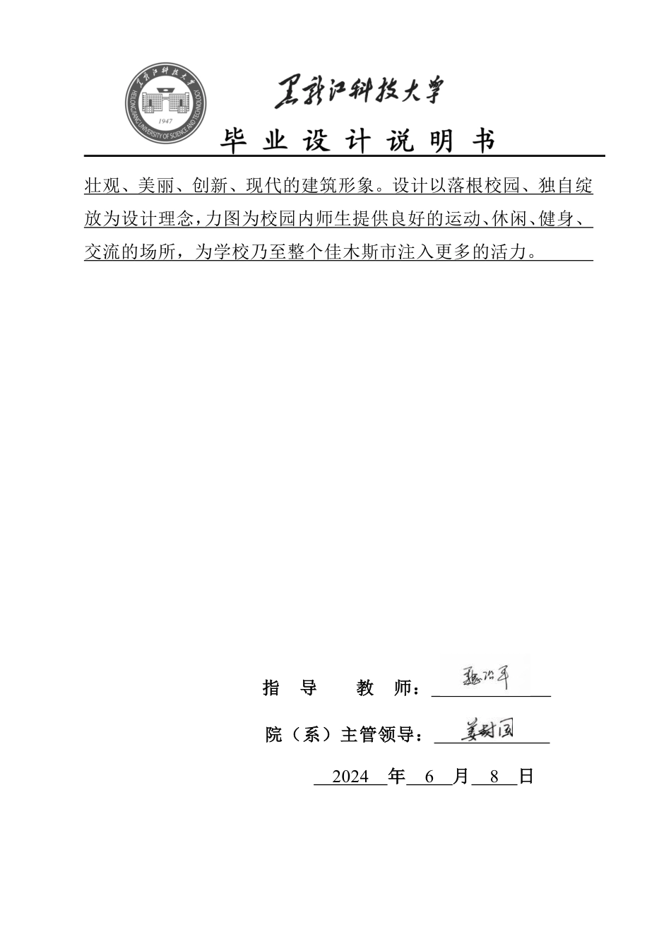 24年WP本科建筑学 佳木斯大学体育馆方案设计-约18310字符.pdf_第3页