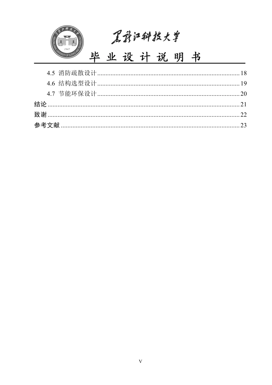 24年WP本科建筑学 佳木斯大学体育馆方案设计-约18310字符.pdf_第8页