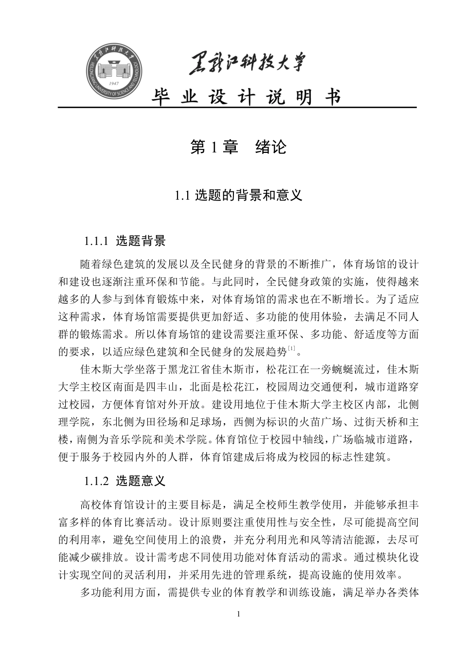 24年WP本科建筑学 佳木斯大学体育馆方案设计-约18310字符.pdf_第9页