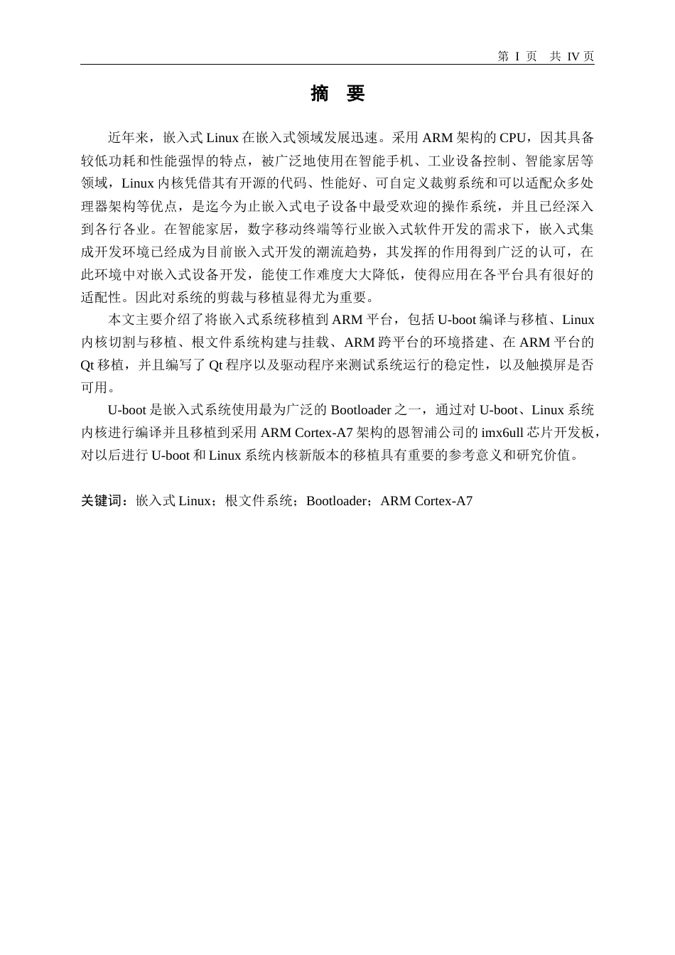 22年WP 嵌入式Linux系统的移植-约21967字符.docx_第1页