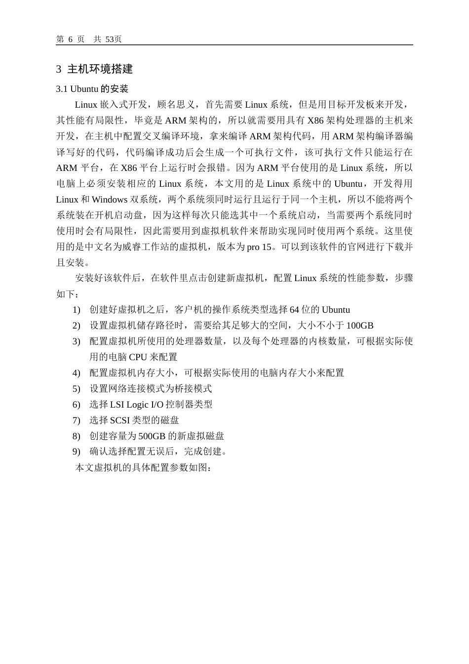 22年WP 嵌入式Linux系统的移植-约21967字符.docx_第10页