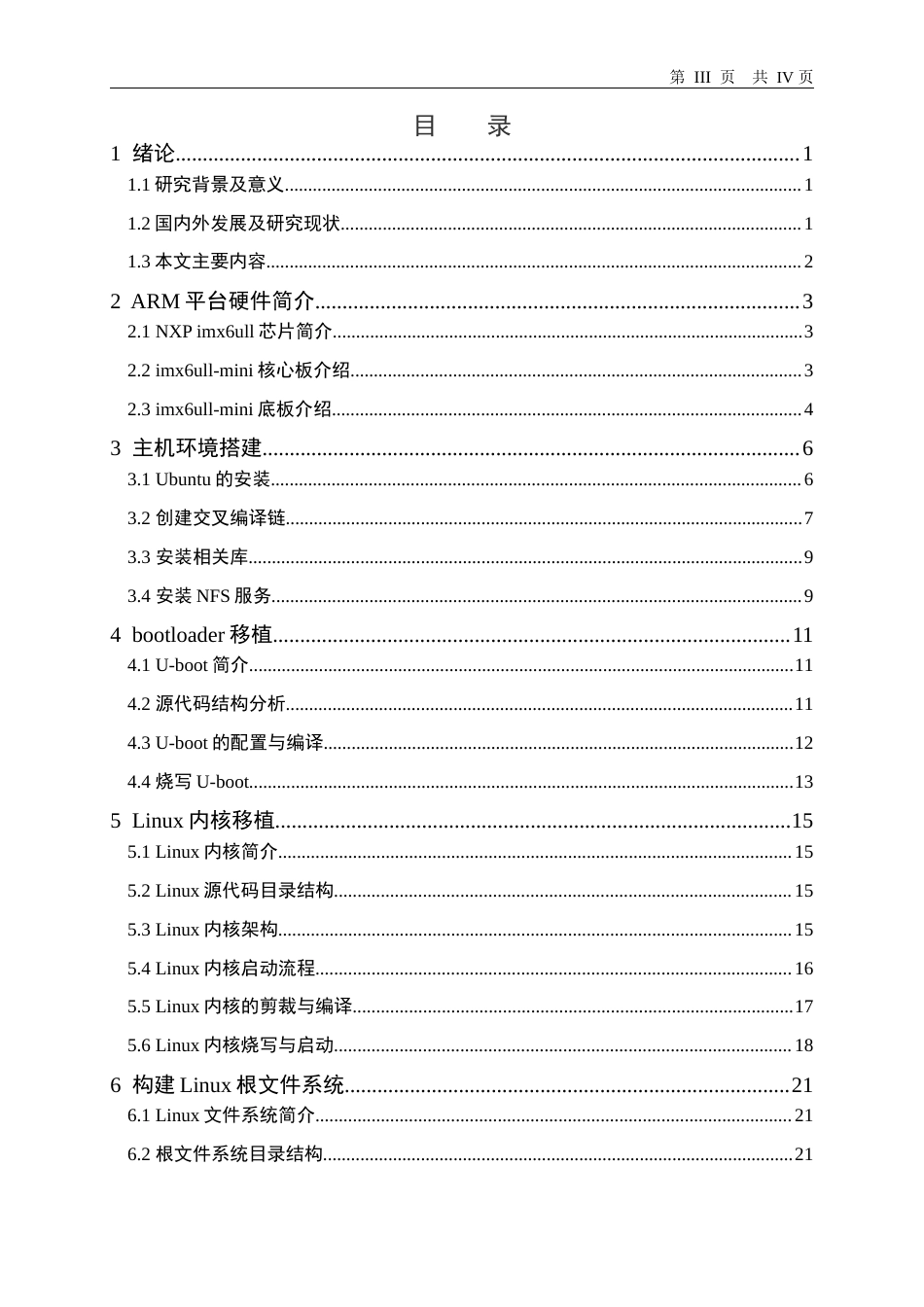 22年WP 嵌入式Linux系统的移植-约21967字符.docx_第3页