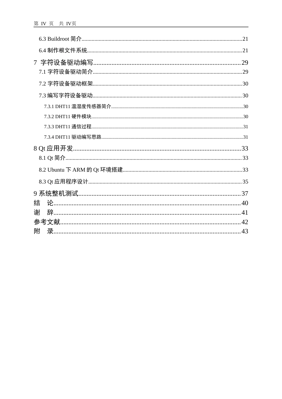 22年WP 嵌入式Linux系统的移植-约21967字符.docx_第4页