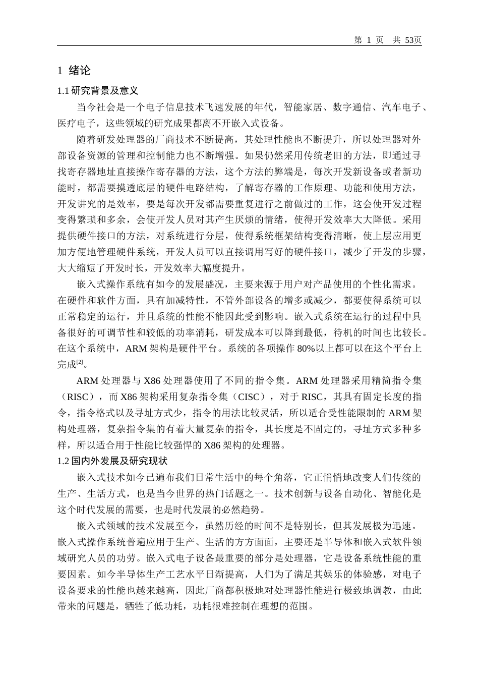 22年WP 嵌入式Linux系统的移植-约21967字符.docx_第5页