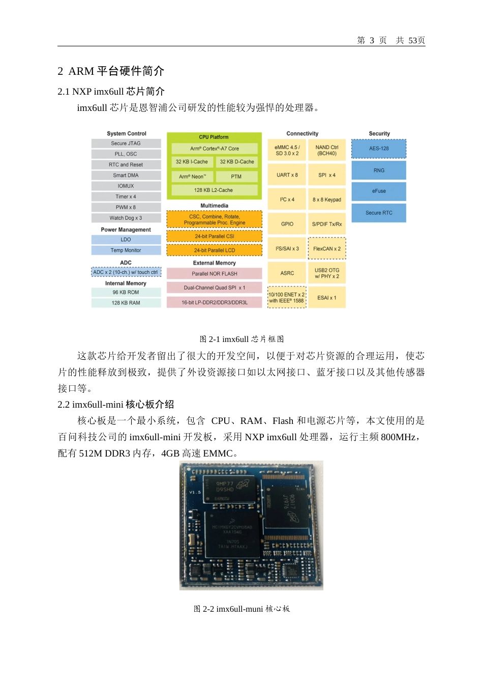 22年WP 嵌入式Linux系统的移植-约21967字符.docx_第7页