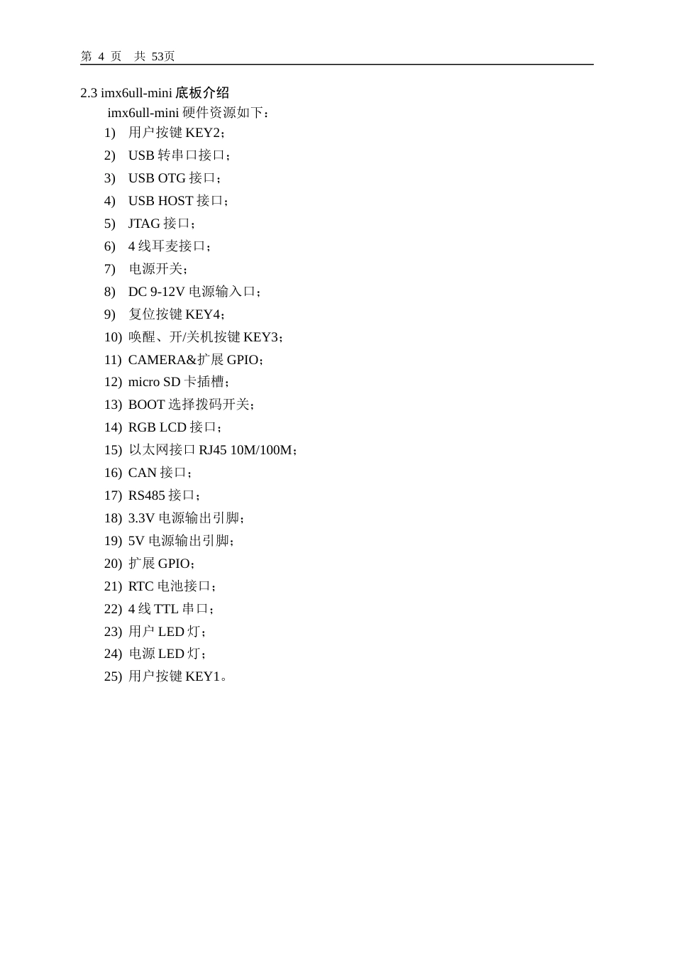 22年WP 嵌入式Linux系统的移植-约21967字符.docx_第8页
