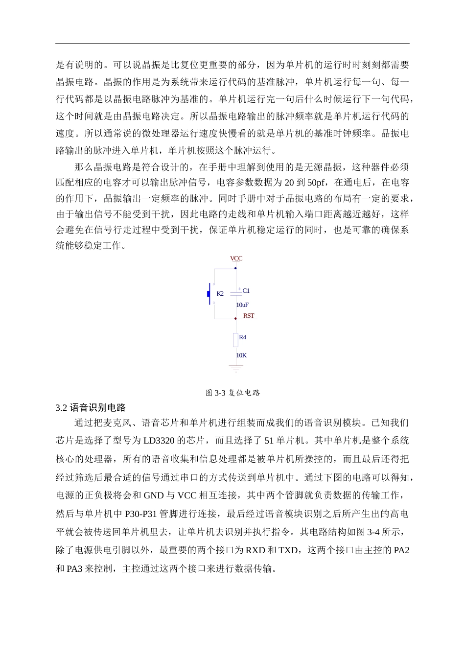 22年WP 语音识别无线遥控插座2-约15681字符.docx_第10页