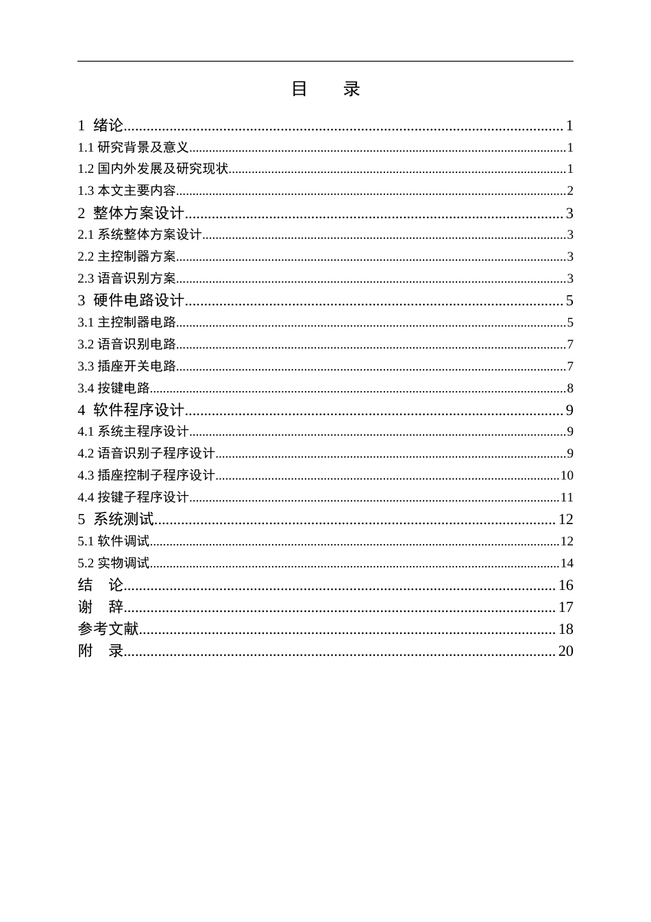 22年WP 语音识别无线遥控插座2-约15681字符.docx_第3页