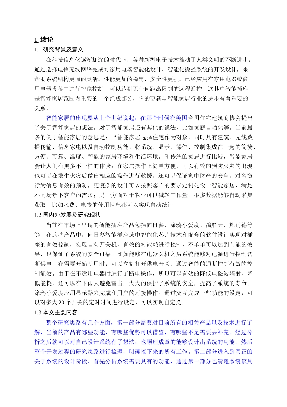 22年WP 语音识别无线遥控插座2-约15681字符.docx_第4页