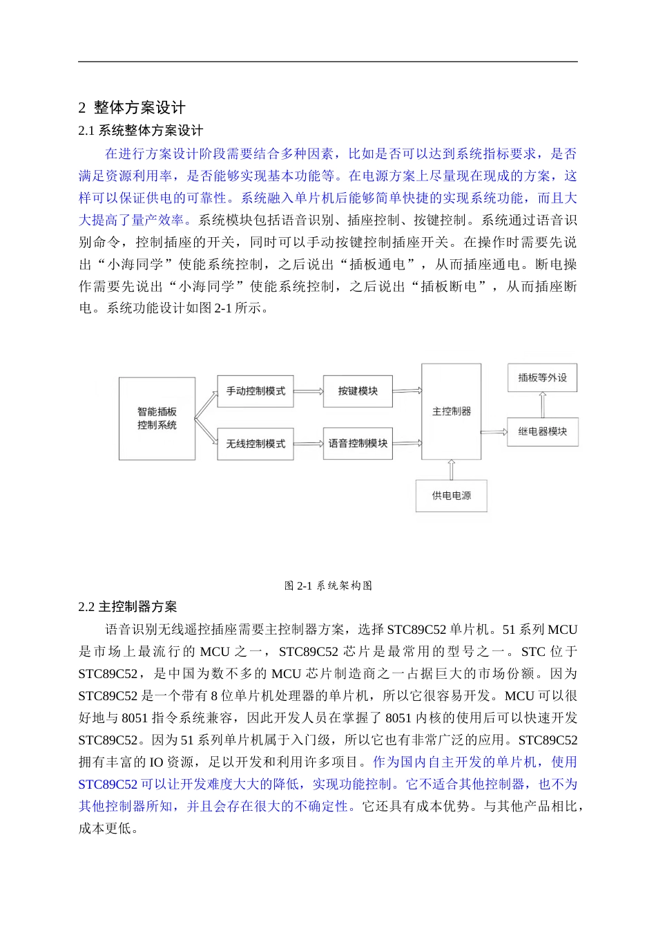 22年WP 语音识别无线遥控插座2-约15681字符.docx_第6页