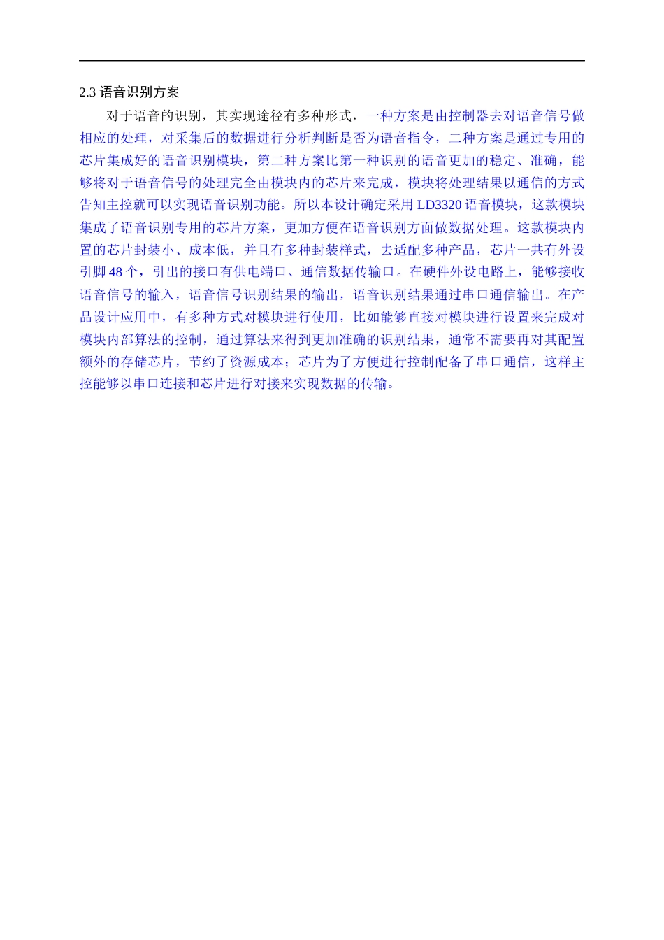 22年WP 语音识别无线遥控插座2-约15681字符.docx_第7页