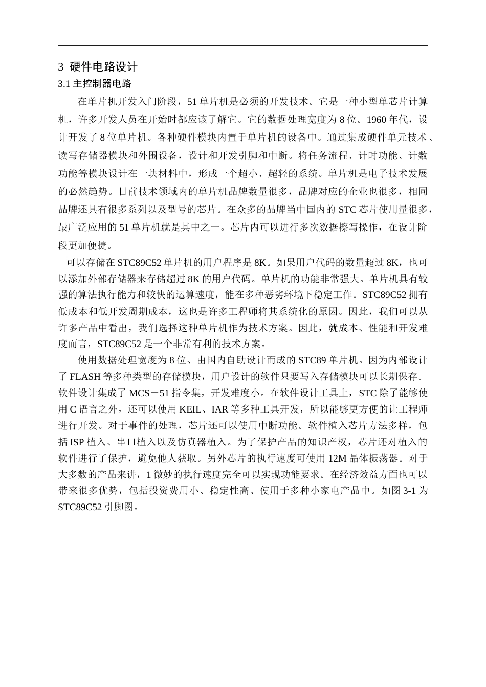 22年WP 语音识别无线遥控插座2-约15681字符.docx_第8页