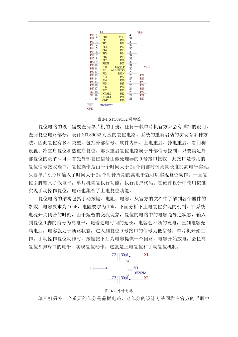 22年WP 语音识别无线遥控插座2-约15681字符.docx_第9页