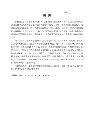 22年WP 语音识别无线遥控插座2-约15681字符.docx