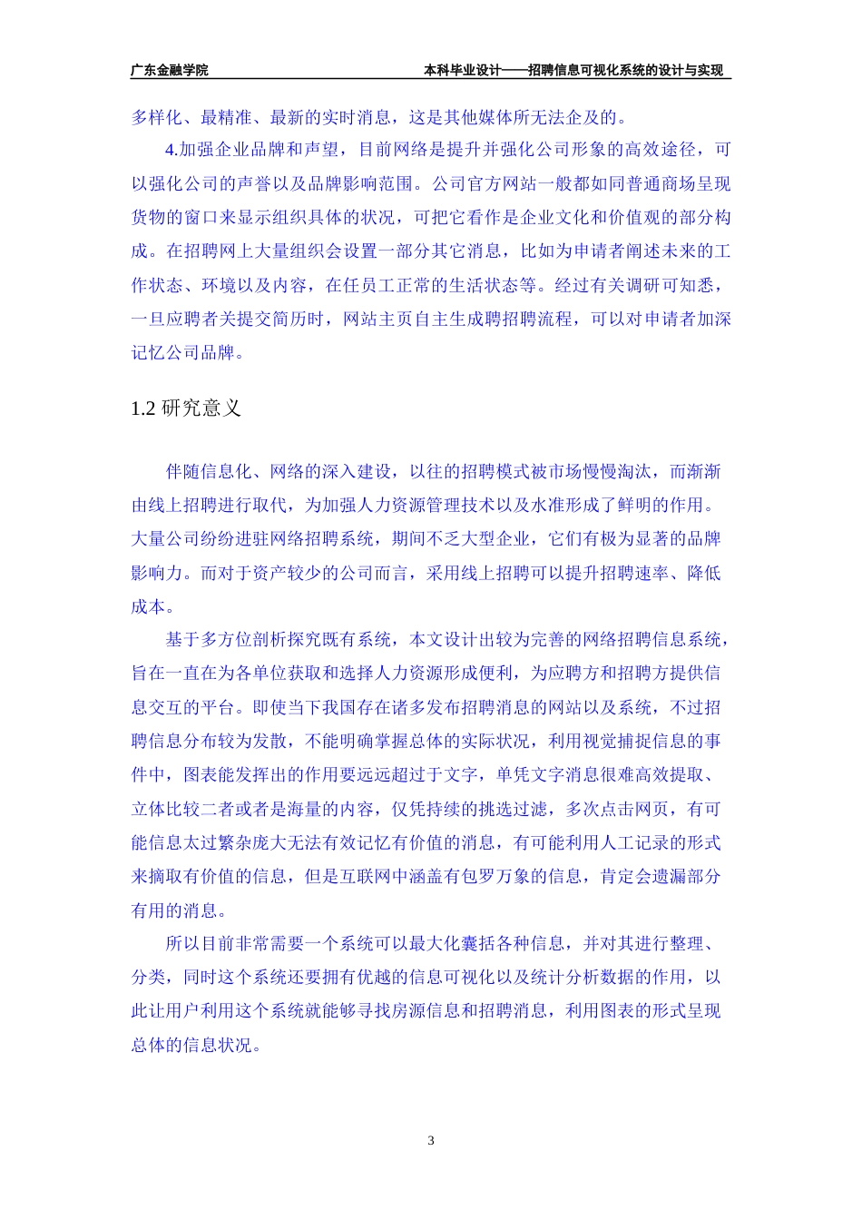 22年WP 招聘信息可视化系统的设计与实现-约28729字符.docx_第10页