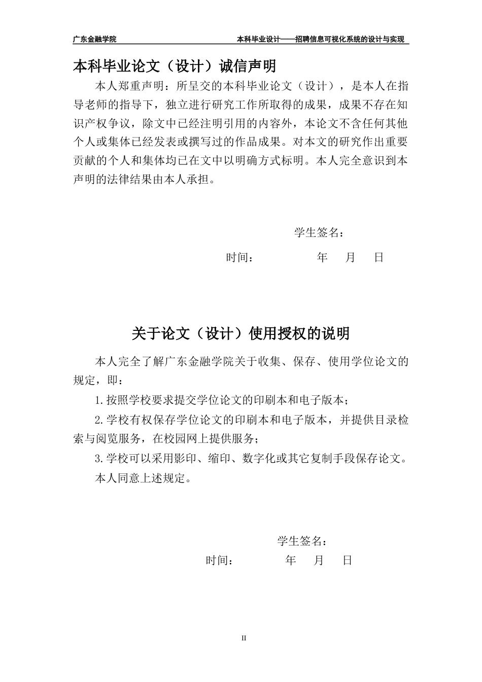 22年WP 招聘信息可视化系统的设计与实现-约28729字符.docx_第2页