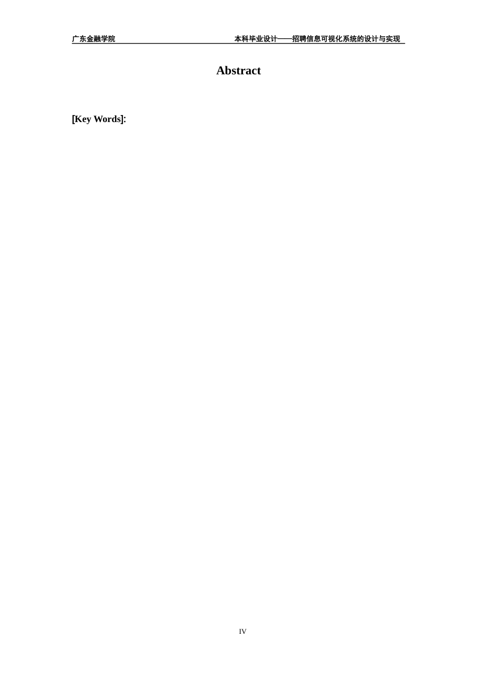 22年WP 招聘信息可视化系统的设计与实现-约28729字符.docx_第4页