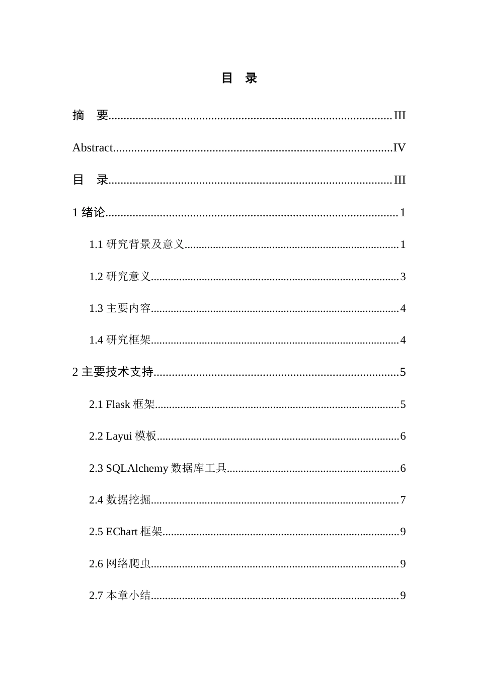 22年WP 招聘信息可视化系统的设计与实现-约28729字符.docx_第5页