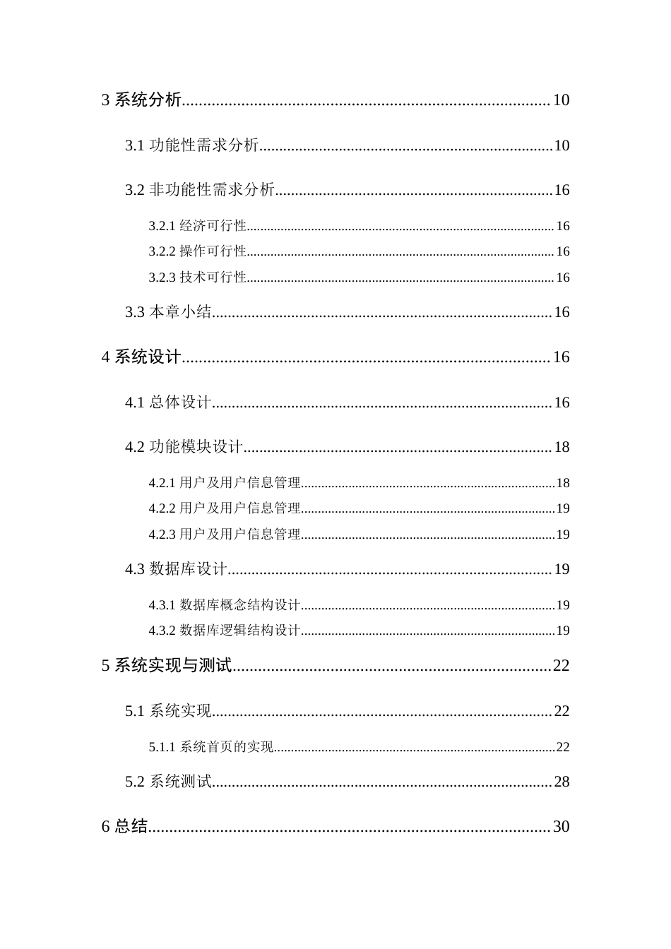 22年WP 招聘信息可视化系统的设计与实现-约28729字符.docx_第6页