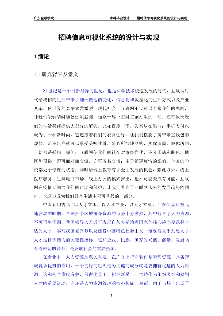 22年WP 招聘信息可视化系统的设计与实现-约28729字符.docx_第8页