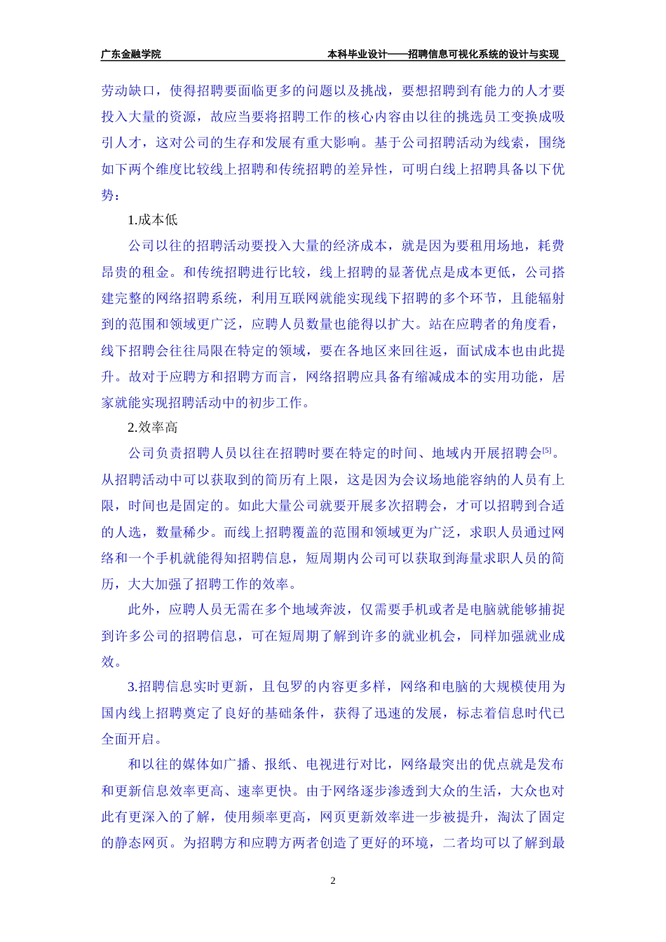 22年WP 招聘信息可视化系统的设计与实现-约28729字符.docx_第9页