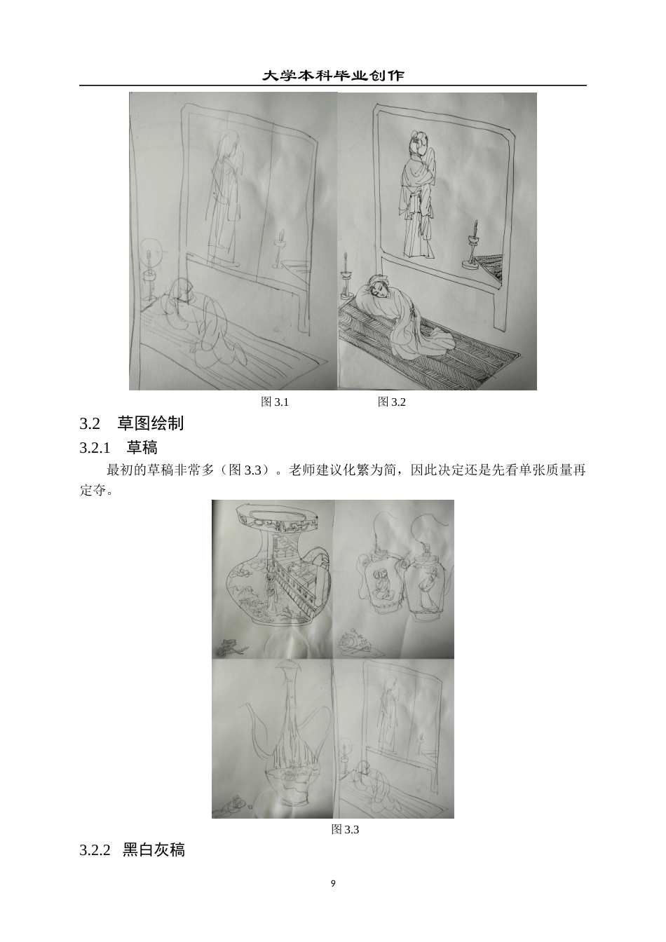 23年WP 绘画_关于《世事无常》的创作说明-约7668字符.docx_第10页