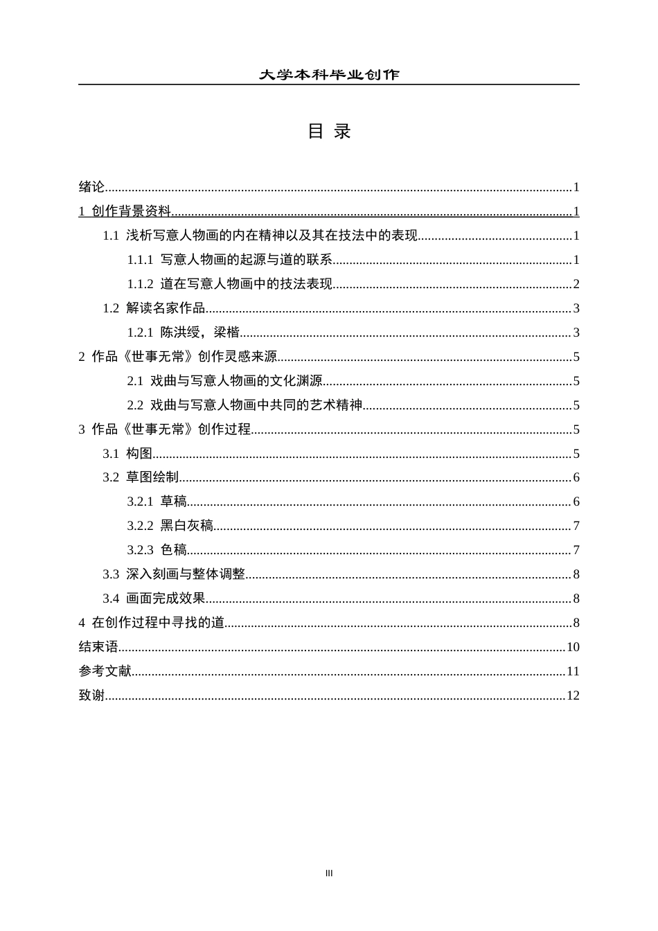 23年WP 绘画_关于《世事无常》的创作说明-约7668字符.docx_第4页