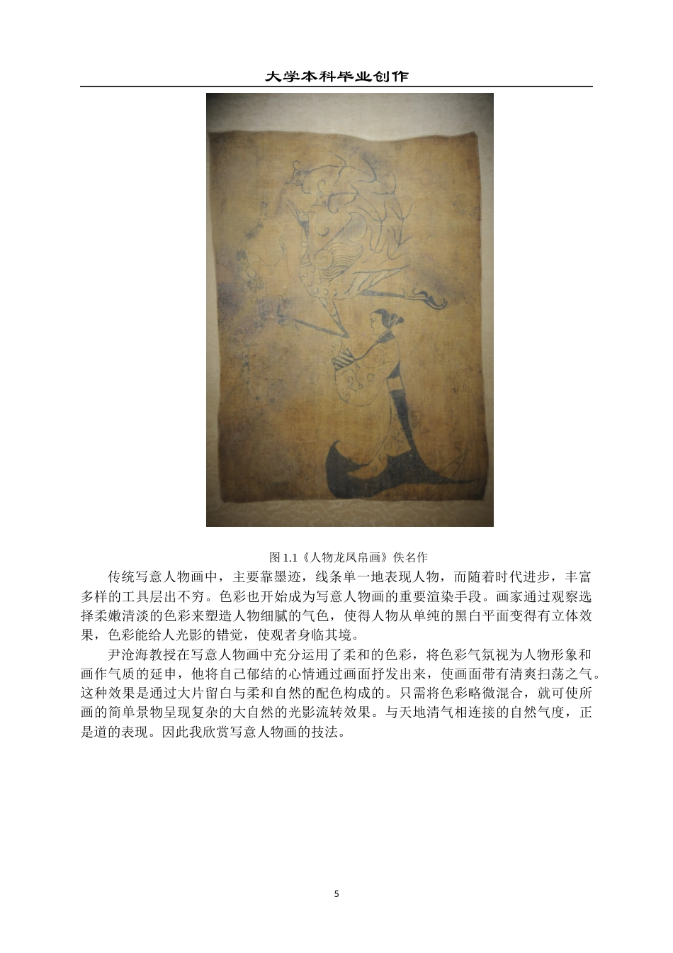 23年WP 绘画_关于《世事无常》的创作说明-约7668字符.docx_第6页