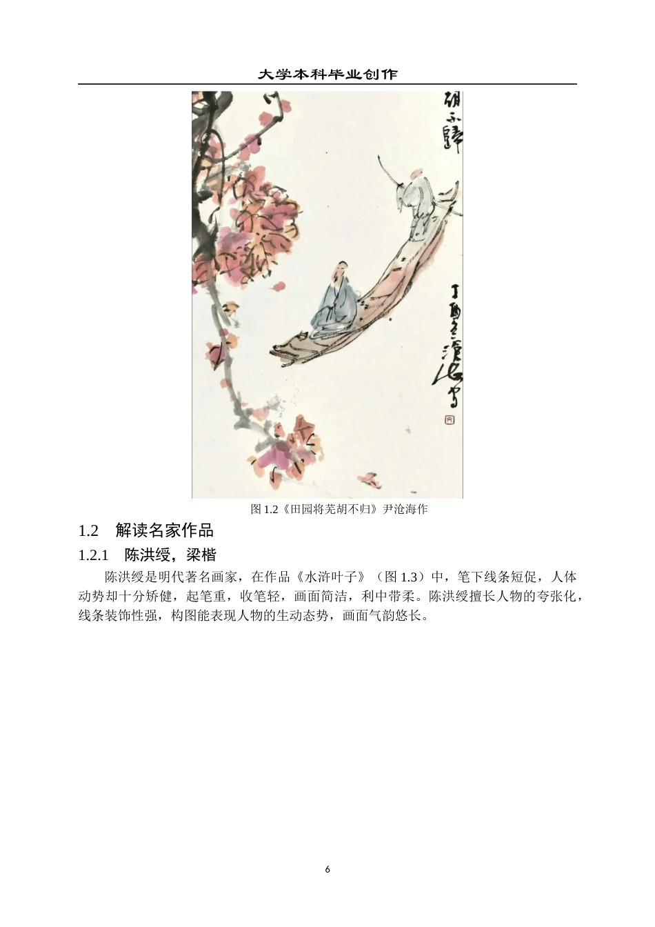 23年WP 绘画_关于《世事无常》的创作说明-约7668字符.docx_第7页