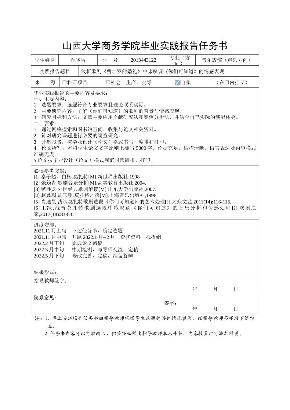 22年WP 浅析歌剧《费加罗的婚礼》中咏叹调《你们可知道》的情感表现-约28186字符.docx_第1页