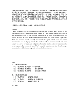 22年WP 浅析艺术歌曲《秋夜》的创作与演唱-约7255字符.docx