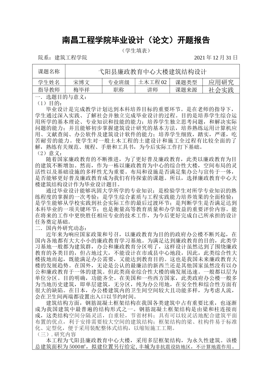 22年WP 弋阳县廉政教育中心大楼建筑结构设计-约21920字符.docx_第1页