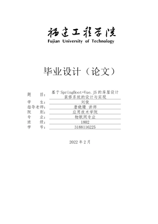 22年WP 基于SpringBoot+Vue.jS的房屋设计装修系统的设计与实现-约37208字符.docx
