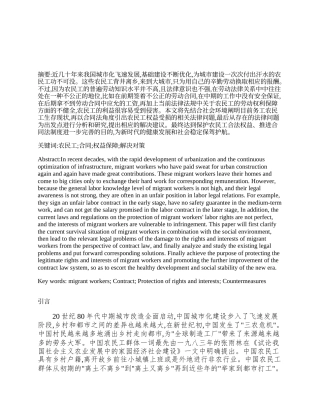 22年WP终稿 农民工权益受损的法律问题-约10533字符.docx