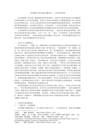 22年WP终稿 性凝视下男性美妆直播分析——以李佳琦为例-约6542字符.docx
