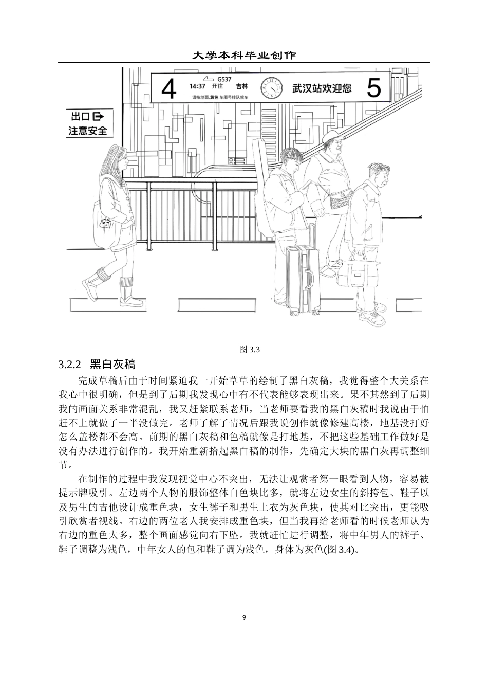 23年WP 绘画_关于《归乡》的创作说明-约10268字符.docx_第10页